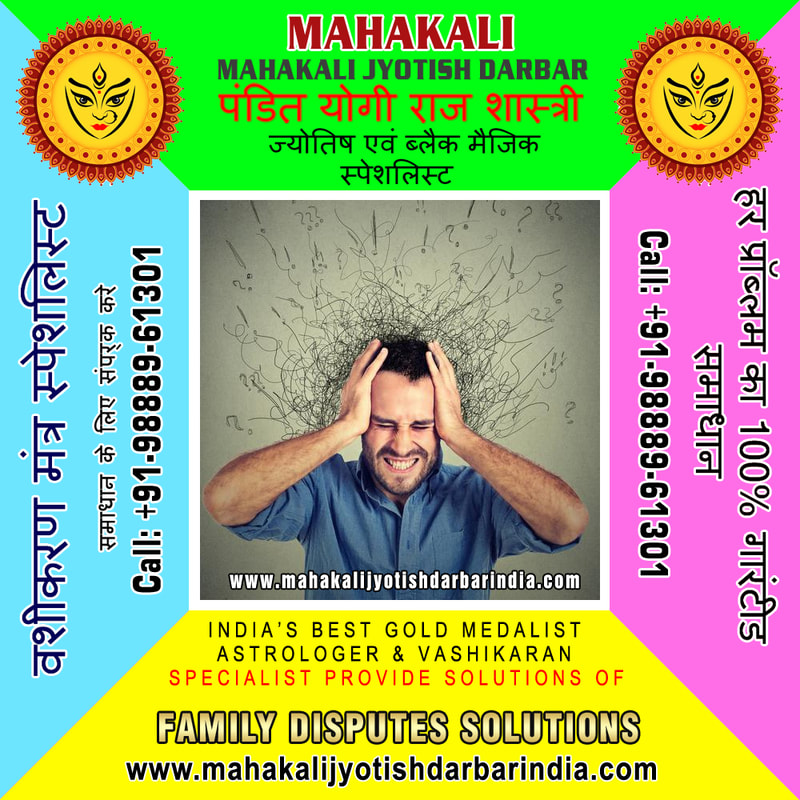 Tension Problem Solutions in India Punjab Jalandhar +91-9888961301 https://www.mahakalijyotishdarbarindia.com
