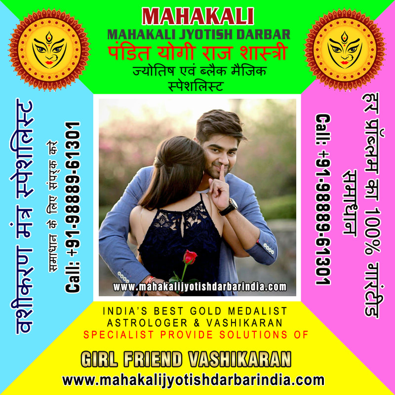 Girlfriend Vashikaran Specialist in India Punjab Jalandhar +91-9888961301 https://www.mahakalijyotishdarbarindia.com
