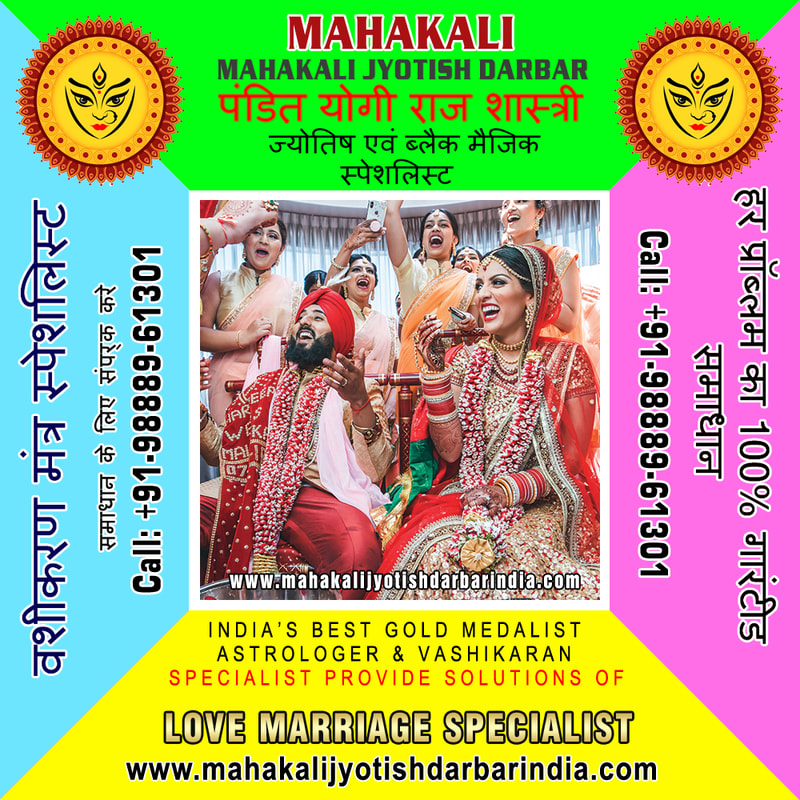 Wedding Specialist in India Punjab Jalandhar +91-9888961301 https://www.mahakalijyotishdarbarindia.com
