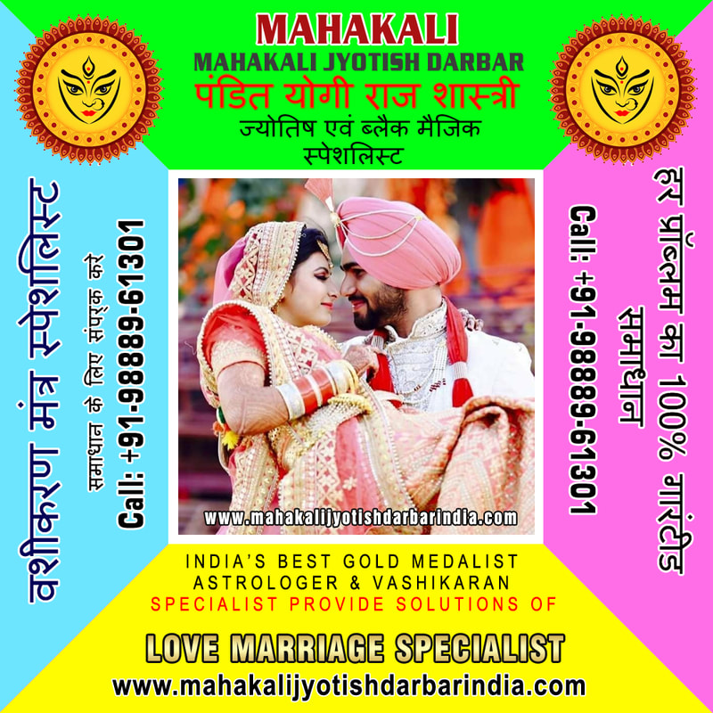 Wedding Ristey Specialist in India Punjab Jalandhar +91-9888961301 https://www.mahakalijyotishdarbarindia.com

