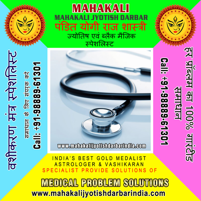 Illness Medical Problem Solutions in India Punjab Jalandhar +91-9888961301 https://www.mahakalijyotishdarbarindia.com
