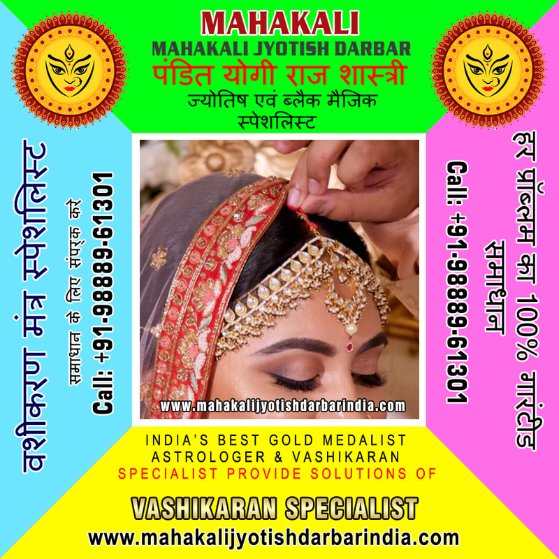 Wedding Specialist in India Punjab Jalandhar +91-9888961301 https://www.mahakalijyotishdarbarindia.com
